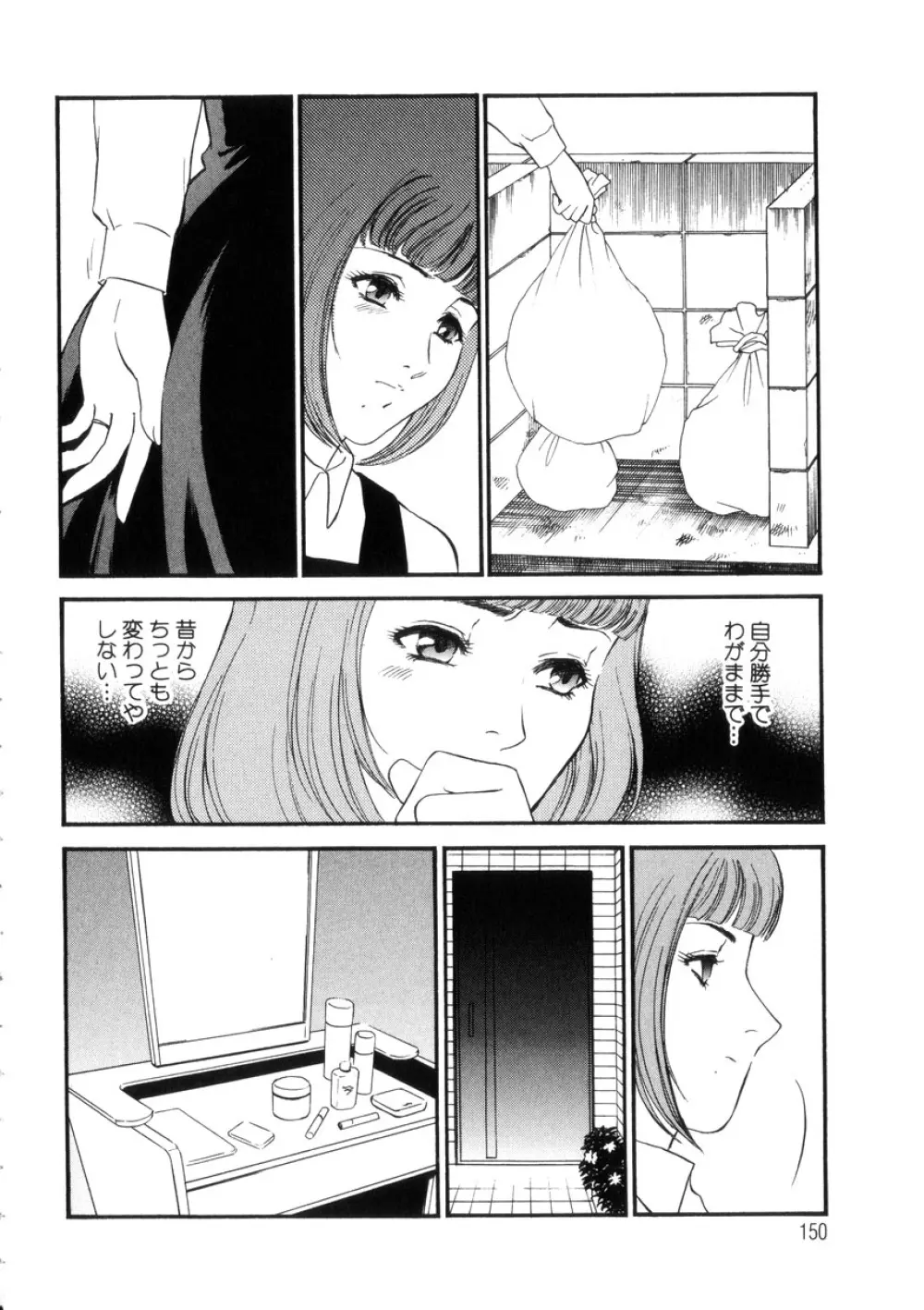 人妻模様4 悦り妻 Page.149