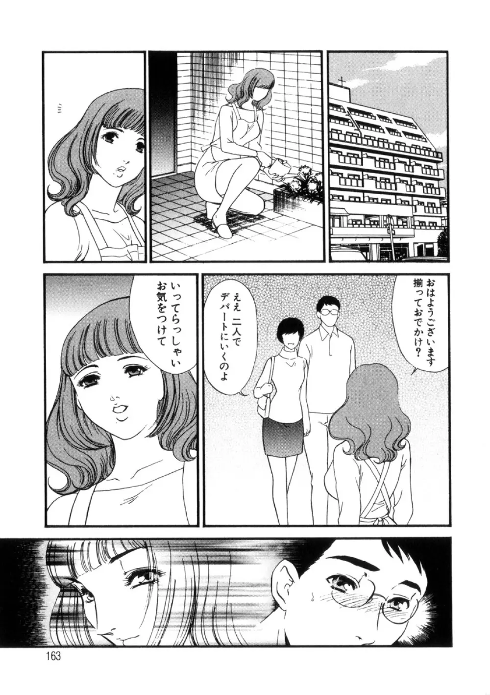 人妻模様4 悦り妻 Page.162