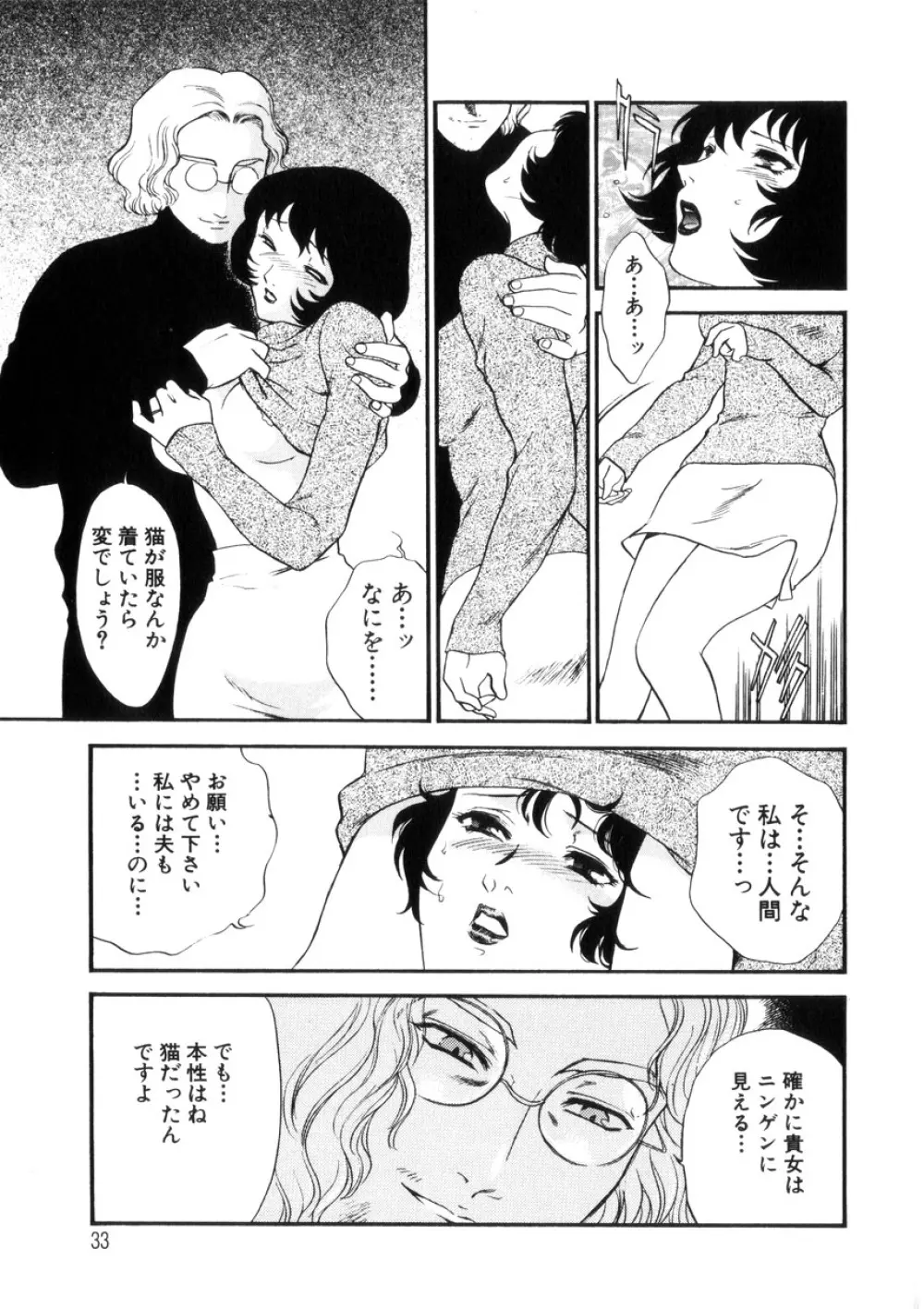 人妻模様4 悦り妻 Page.34