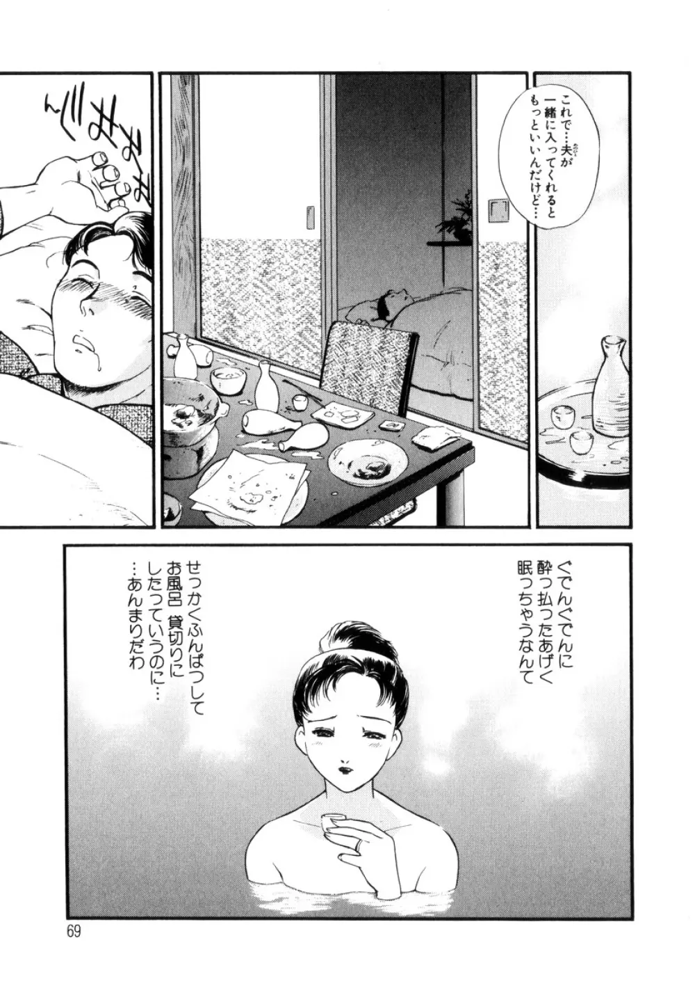 人妻模様4 悦り妻 Page.69