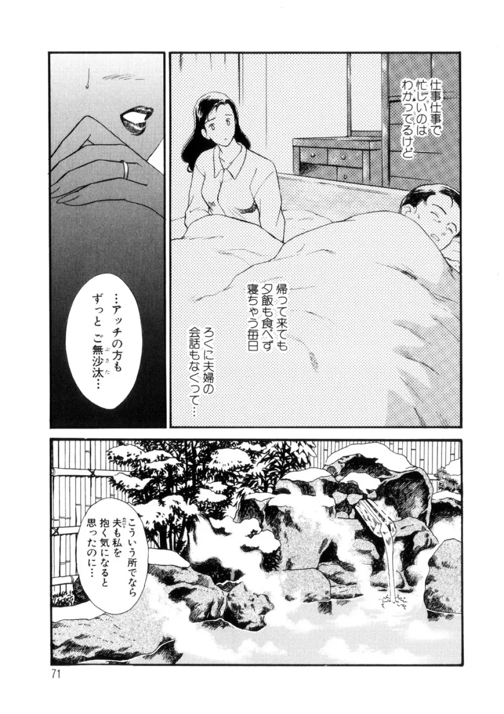 人妻模様4 悦り妻 Page.71