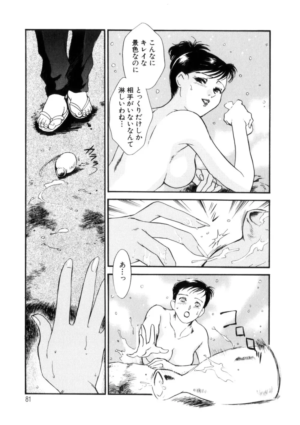 人妻模様4 悦り妻 Page.81