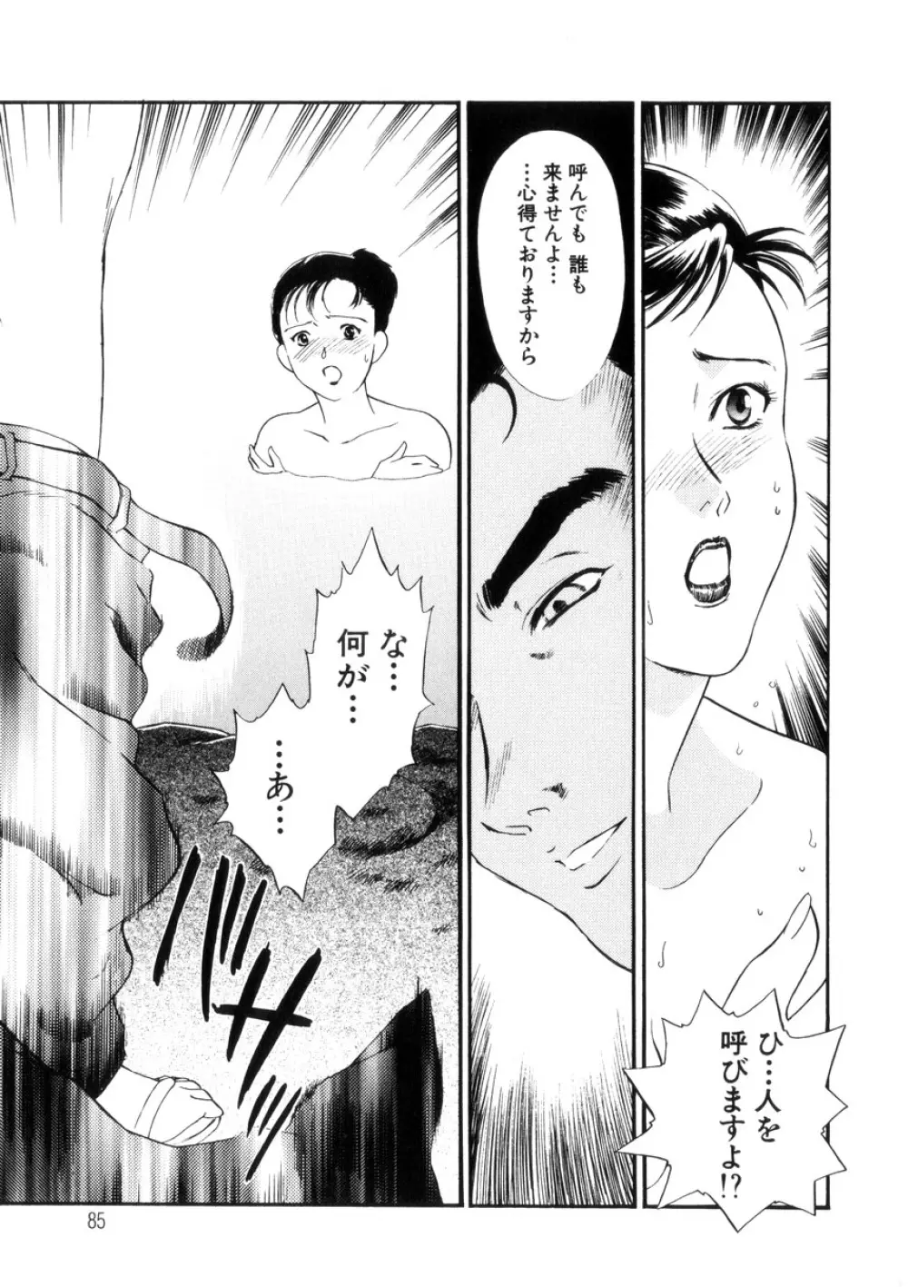 人妻模様4 悦り妻 Page.85