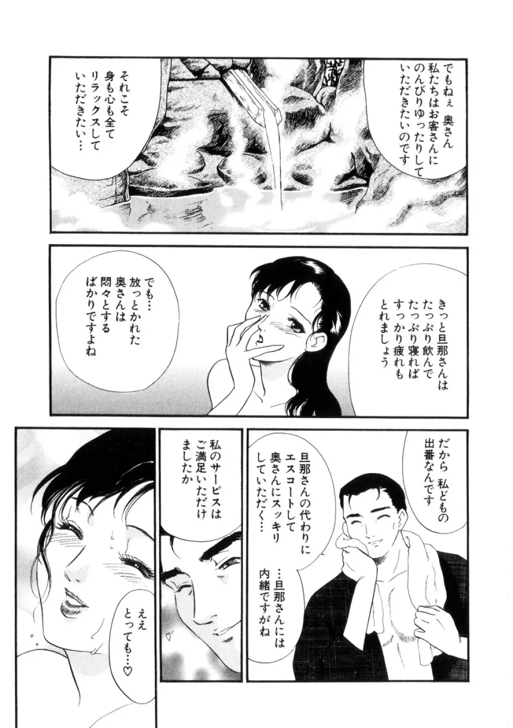 人妻模様4 悦り妻 Page.98