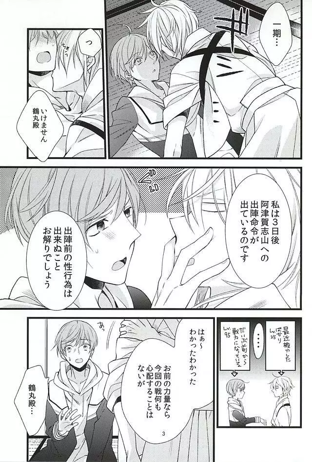 禁欲の先の先 Page.2