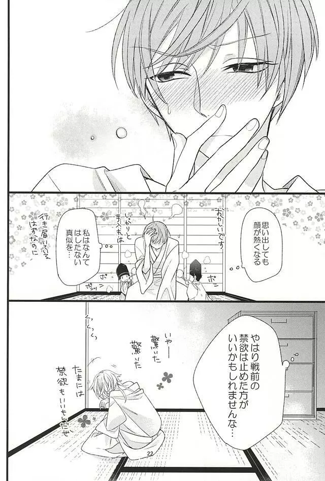 禁欲の先の先 Page.21