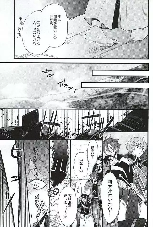 禁欲の先の先 Page.4