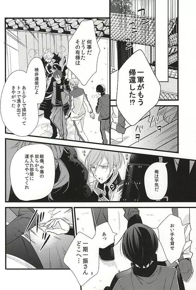 禁欲の先の先 Page.7