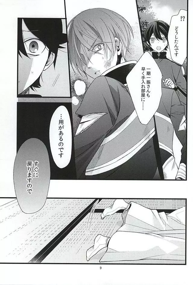 禁欲の先の先 Page.8