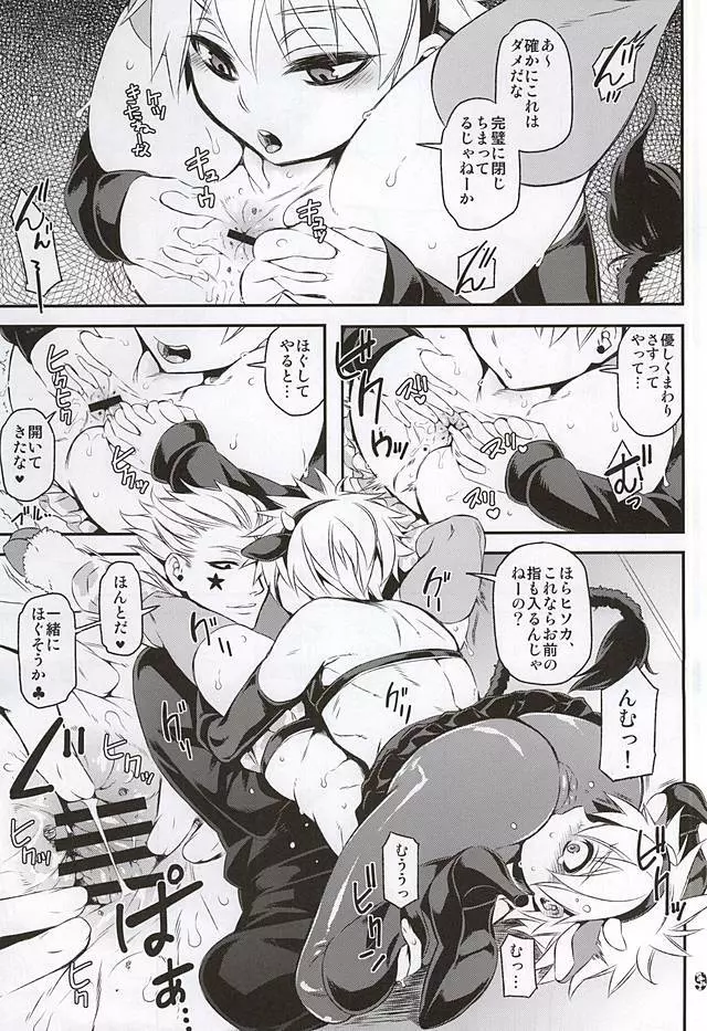 ケツに狙いを Cow&Ass Page.10