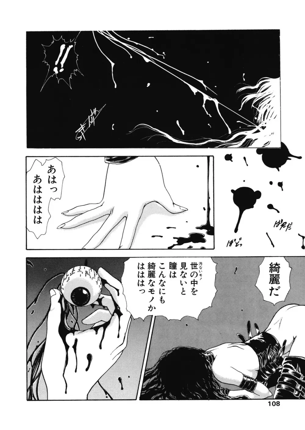 誘惑 - エロティック エキセントリック Page.100