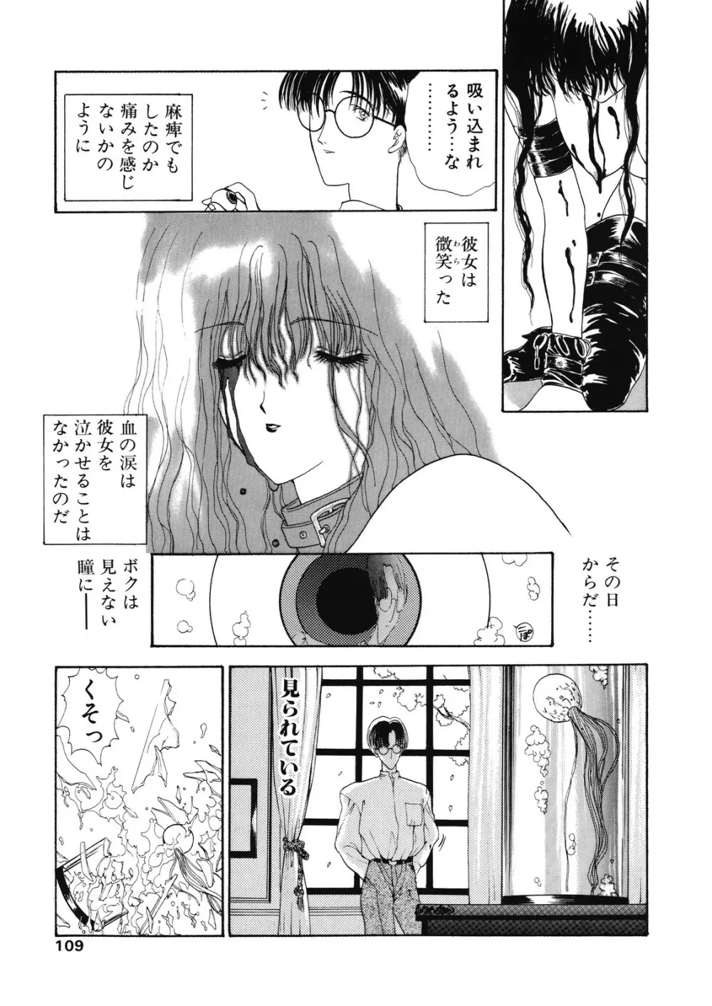 誘惑 - エロティック エキセントリック Page.101