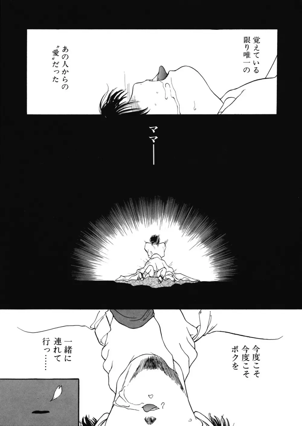 誘惑 - エロティック エキセントリック Page.107