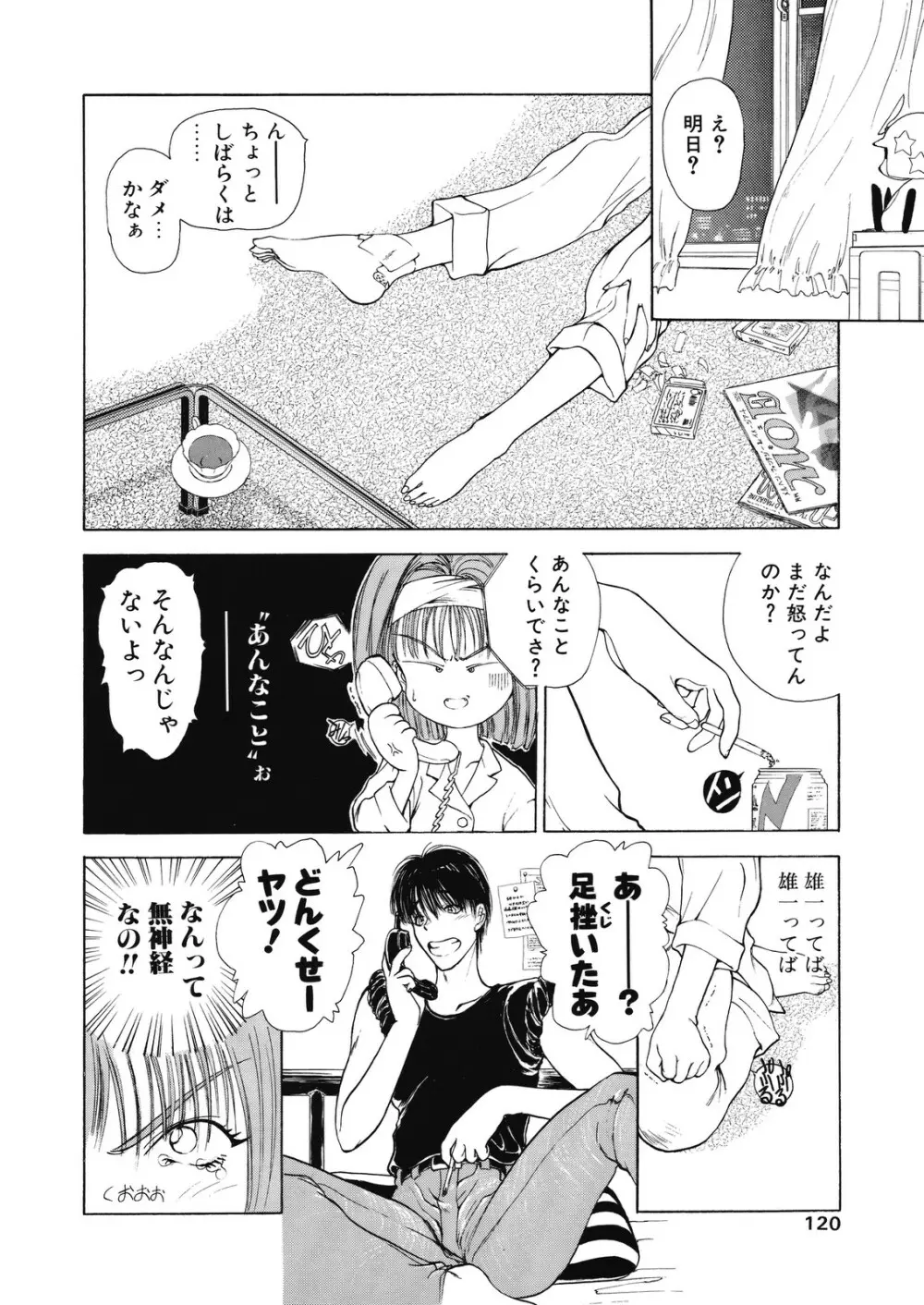 誘惑 - エロティック エキセントリック Page.112