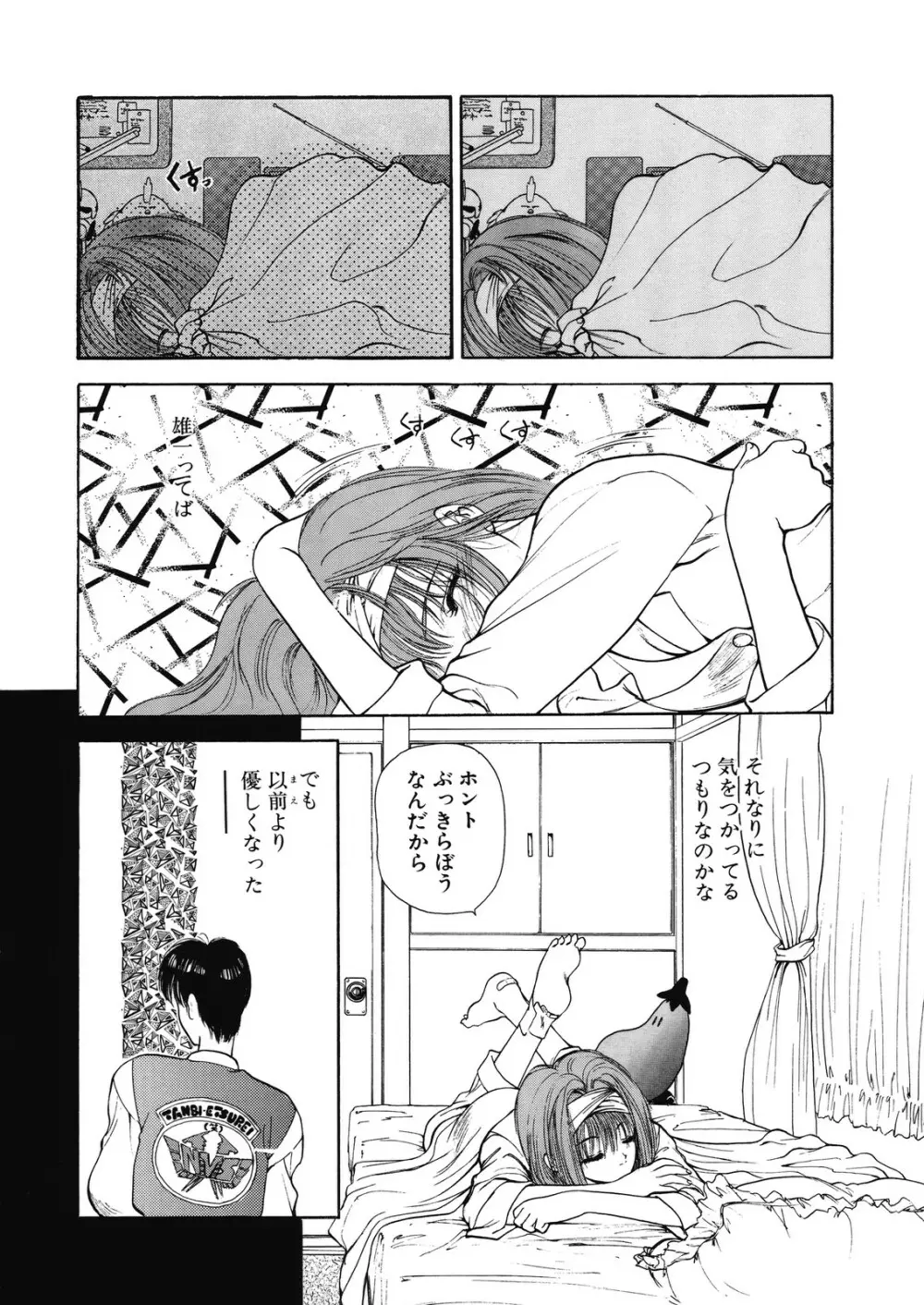 誘惑 - エロティック エキセントリック Page.114