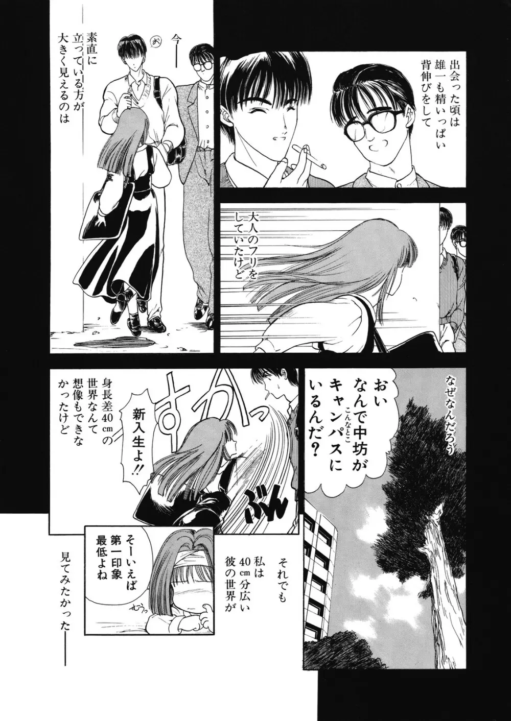 誘惑 - エロティック エキセントリック Page.115