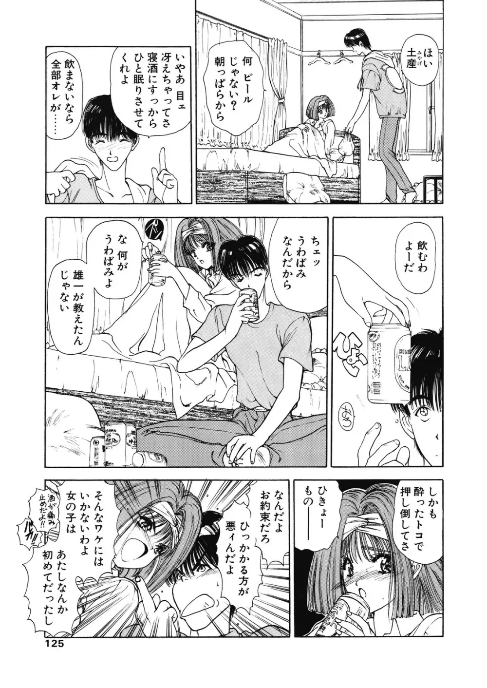 誘惑 - エロティック エキセントリック Page.117