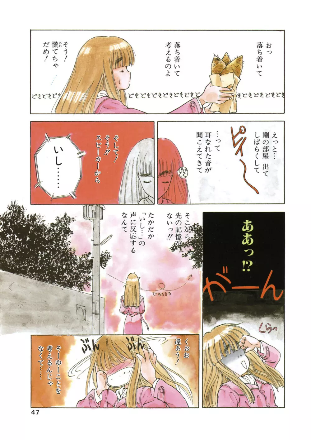 誘惑 - エロティック エキセントリック Page.39