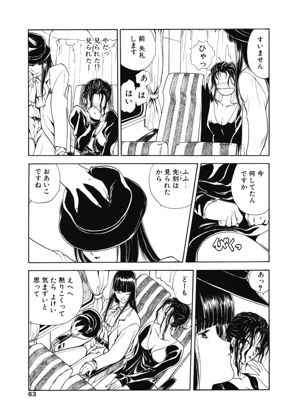 誘惑 - エロティック エキセントリック Page.55