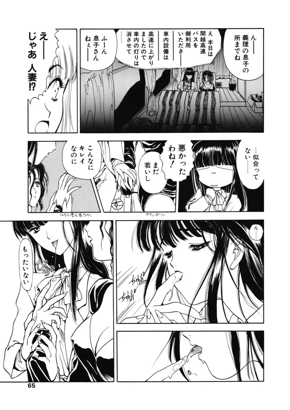 誘惑 - エロティック エキセントリック Page.57