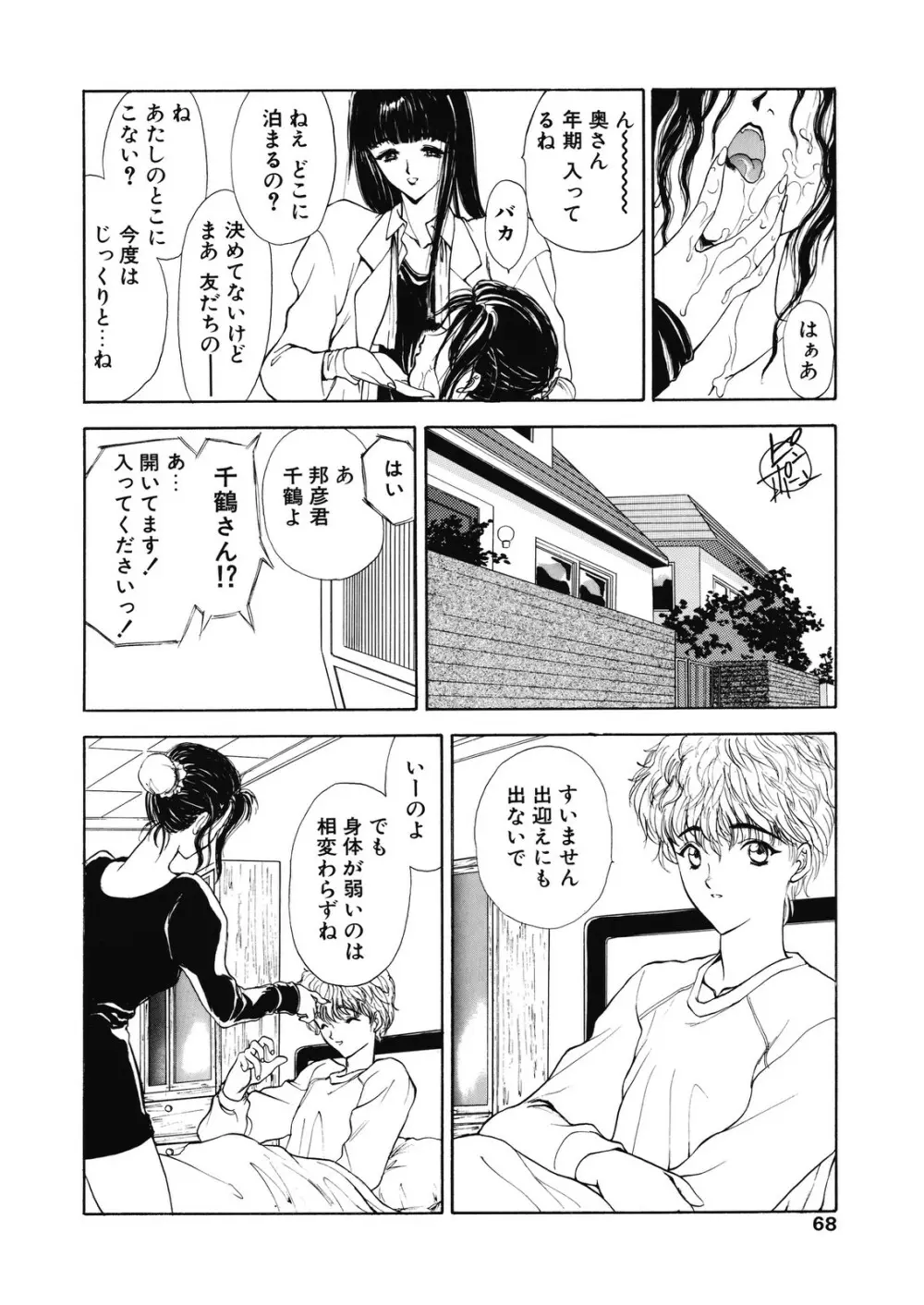 誘惑 - エロティック エキセントリック Page.60