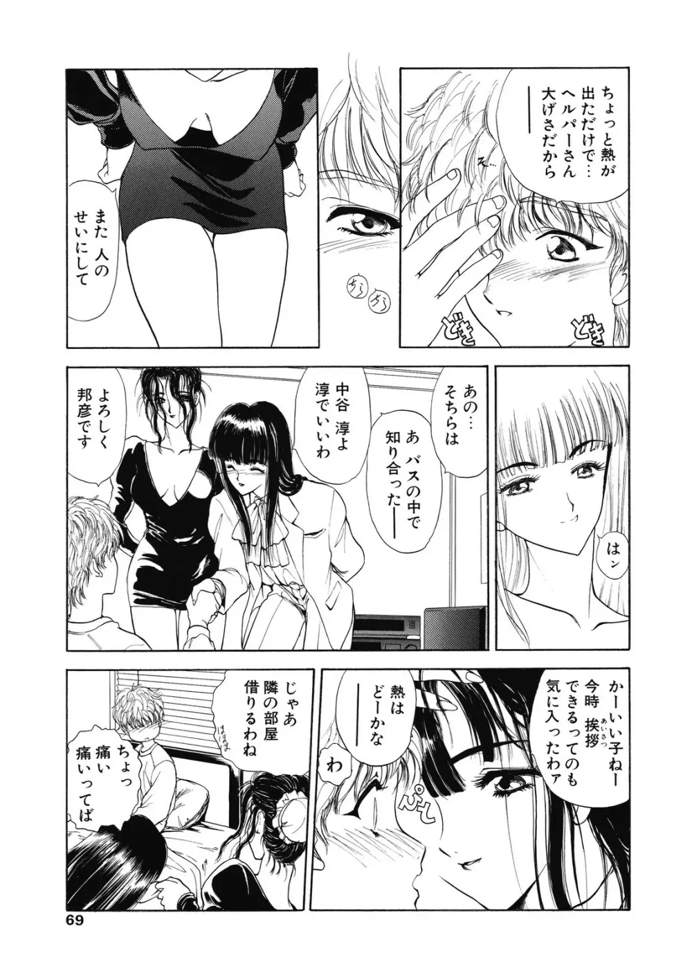 誘惑 - エロティック エキセントリック Page.61