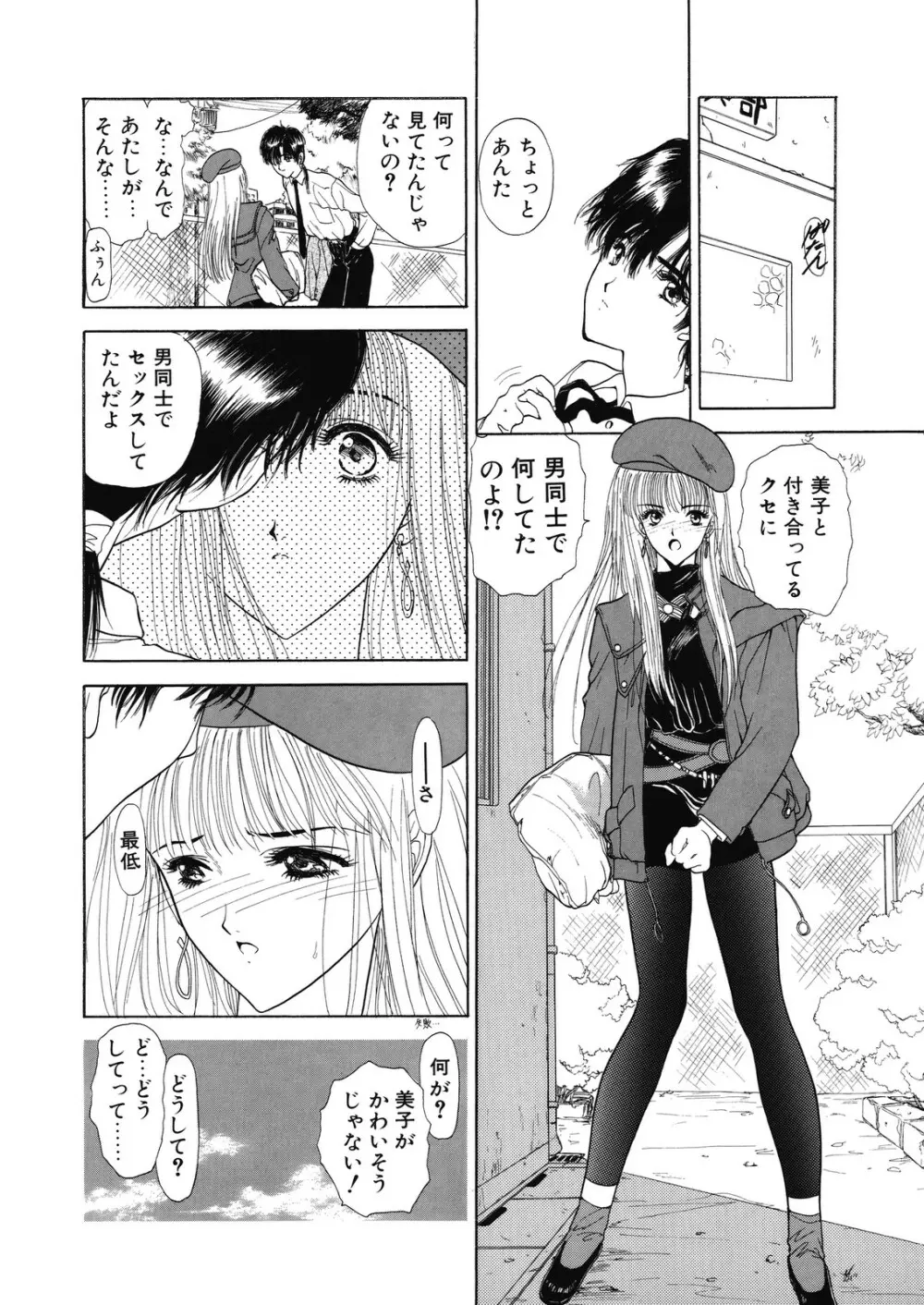 誘惑 - エロティック エキセントリック Page.76