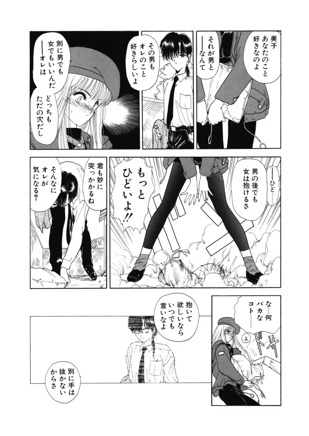 誘惑 - エロティック エキセントリック Page.77