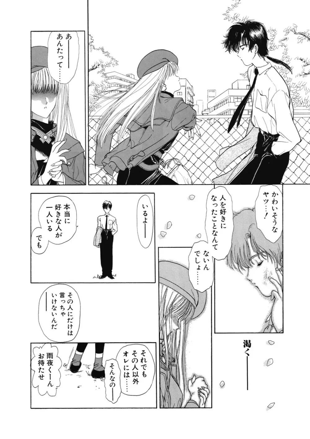 誘惑 - エロティック エキセントリック Page.78