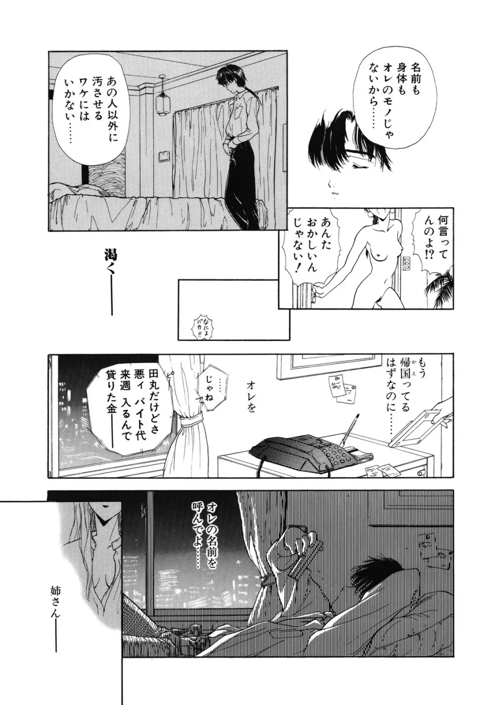 誘惑 - エロティック エキセントリック Page.85