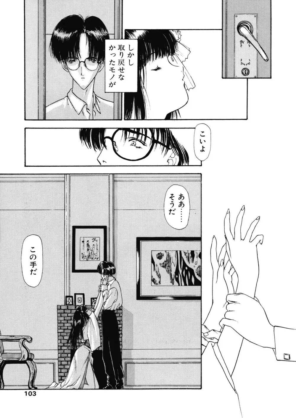 誘惑 - エロティック エキセントリック Page.95