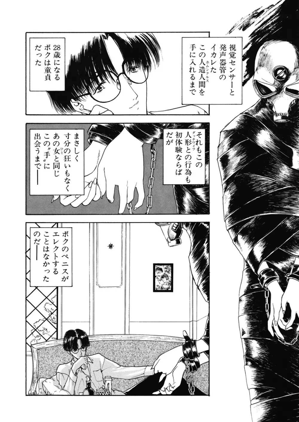 誘惑 - エロティック エキセントリック Page.96