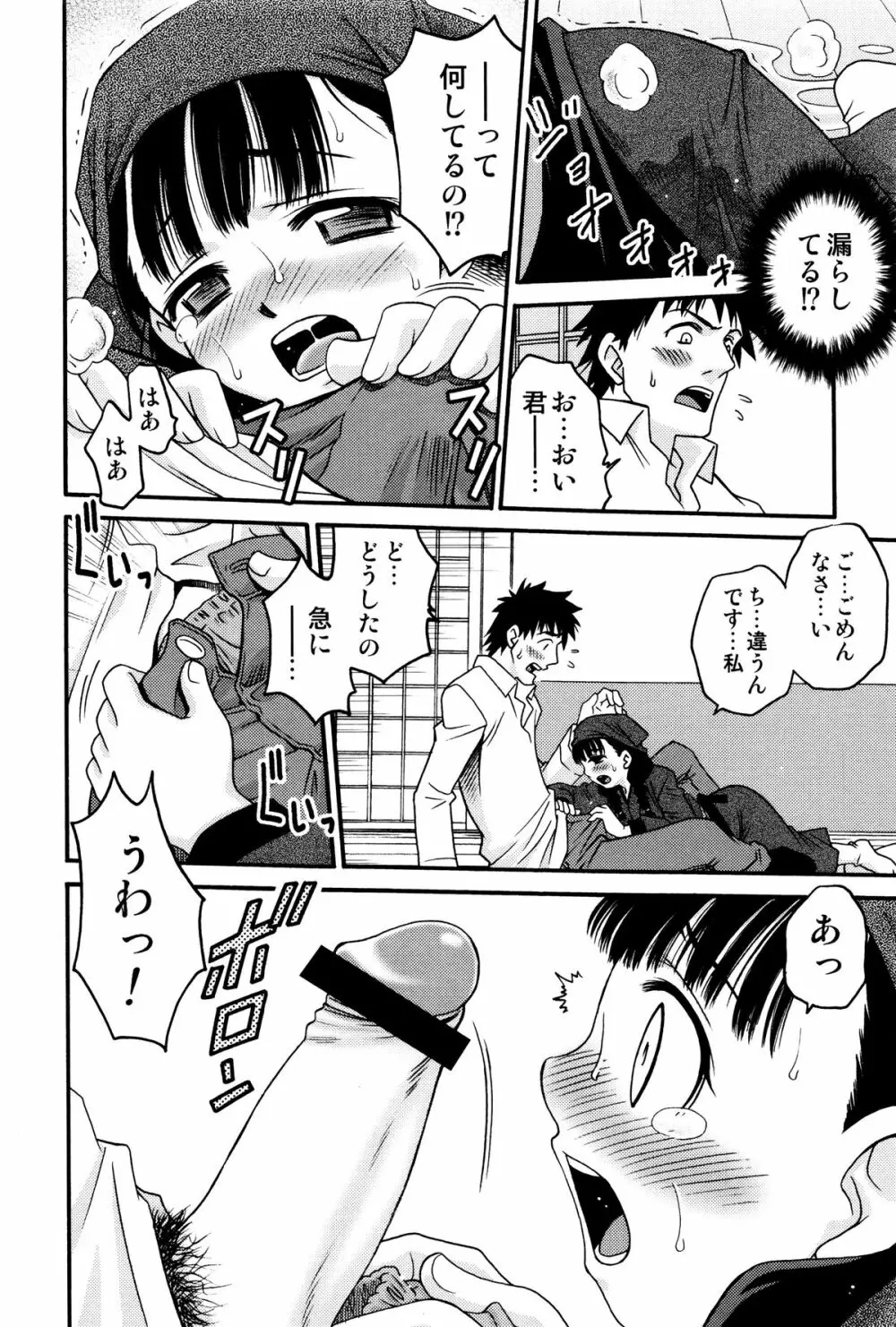 ひめわらべ Page.86