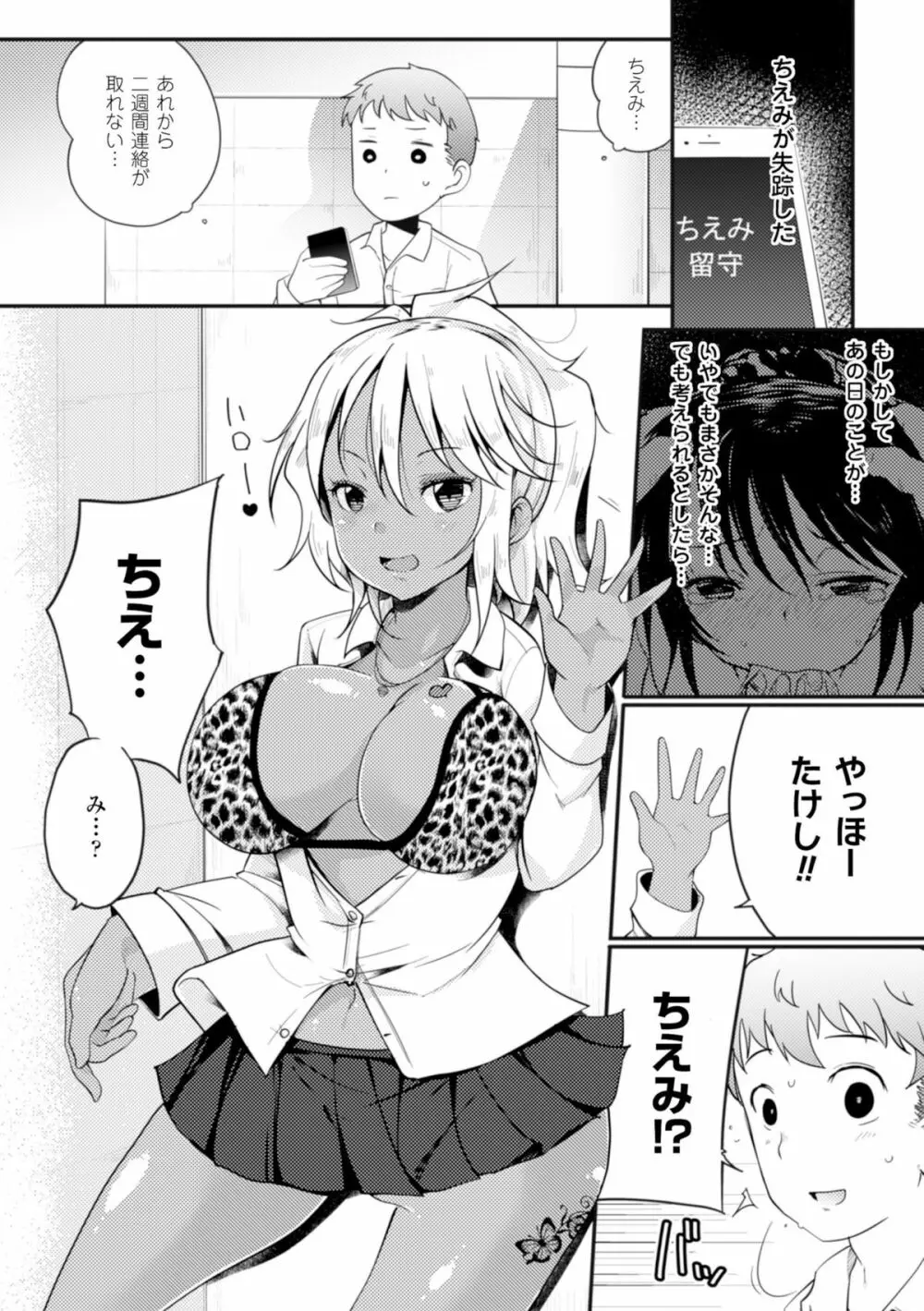 二次元コミックマガジン 悪堕ち逆レイプで悶絶快楽! Vol.1 Page.23