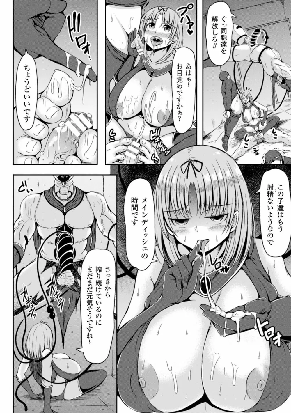 二次元コミックマガジン 悪堕ち逆レイプで悶絶快楽! Vol.1 Page.52