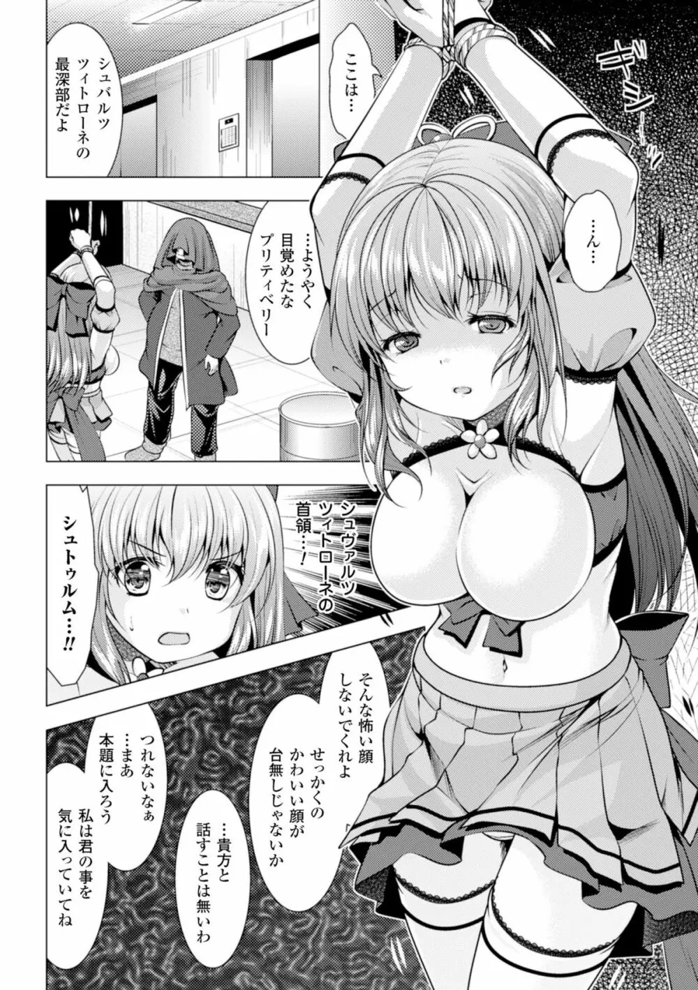 二次元コミックマガジン 悪堕ち逆レイプで悶絶快楽! Vol.1 Page.67