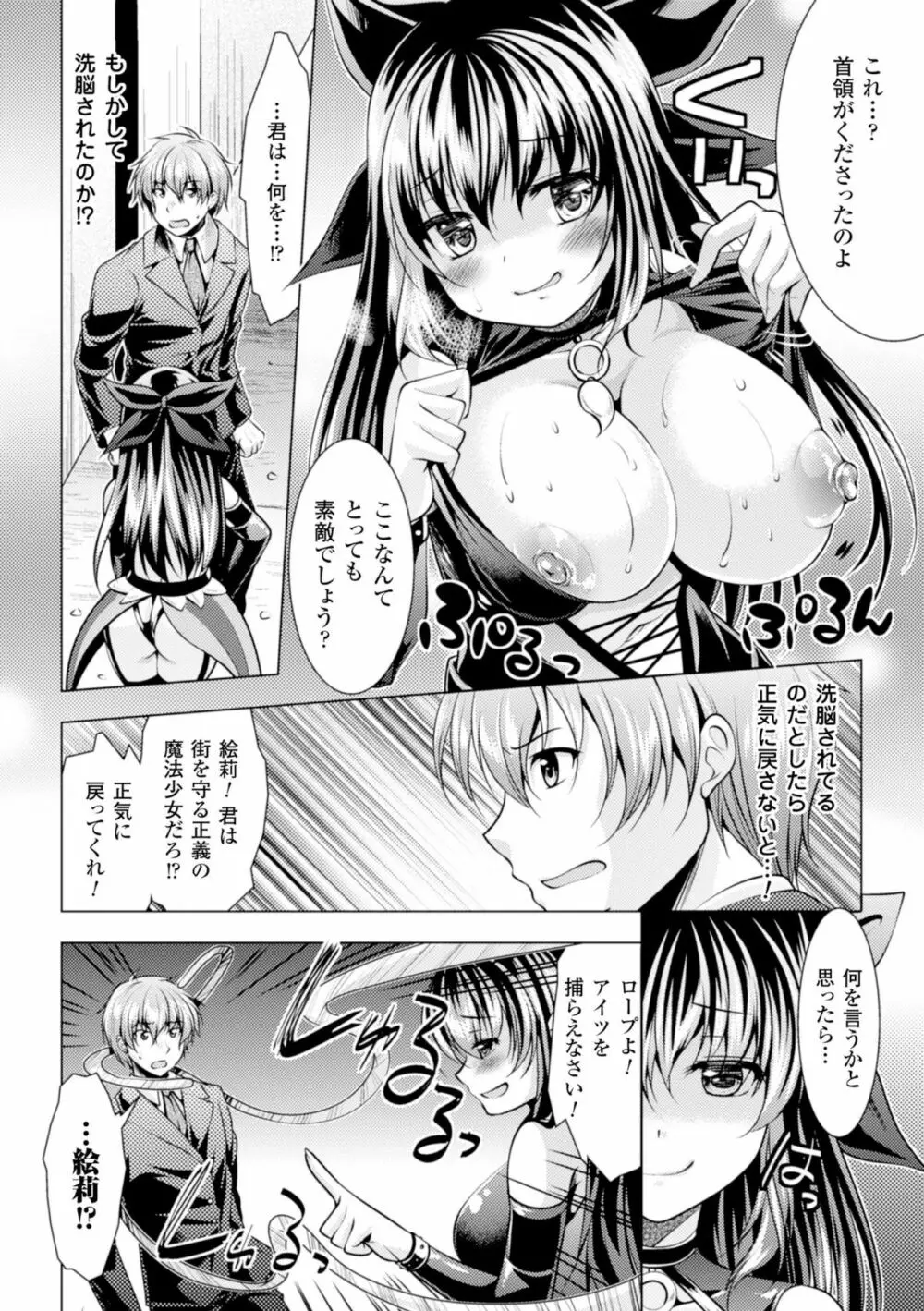 二次元コミックマガジン 悪堕ち逆レイプで悶絶快楽! Vol.1 Page.76