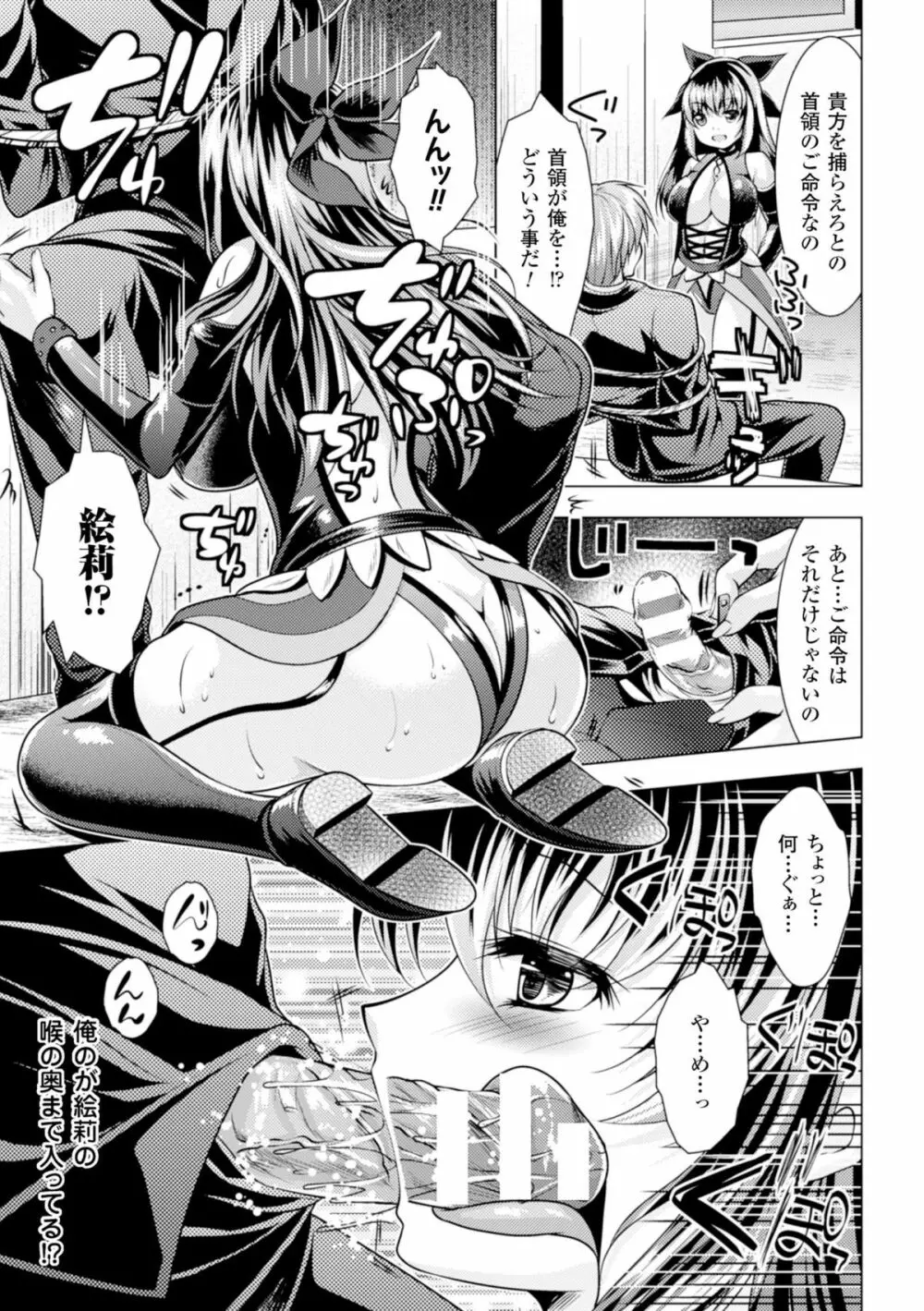 二次元コミックマガジン 悪堕ち逆レイプで悶絶快楽! Vol.1 Page.77