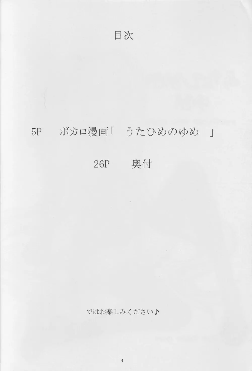 うたひめのゆめ Page.4