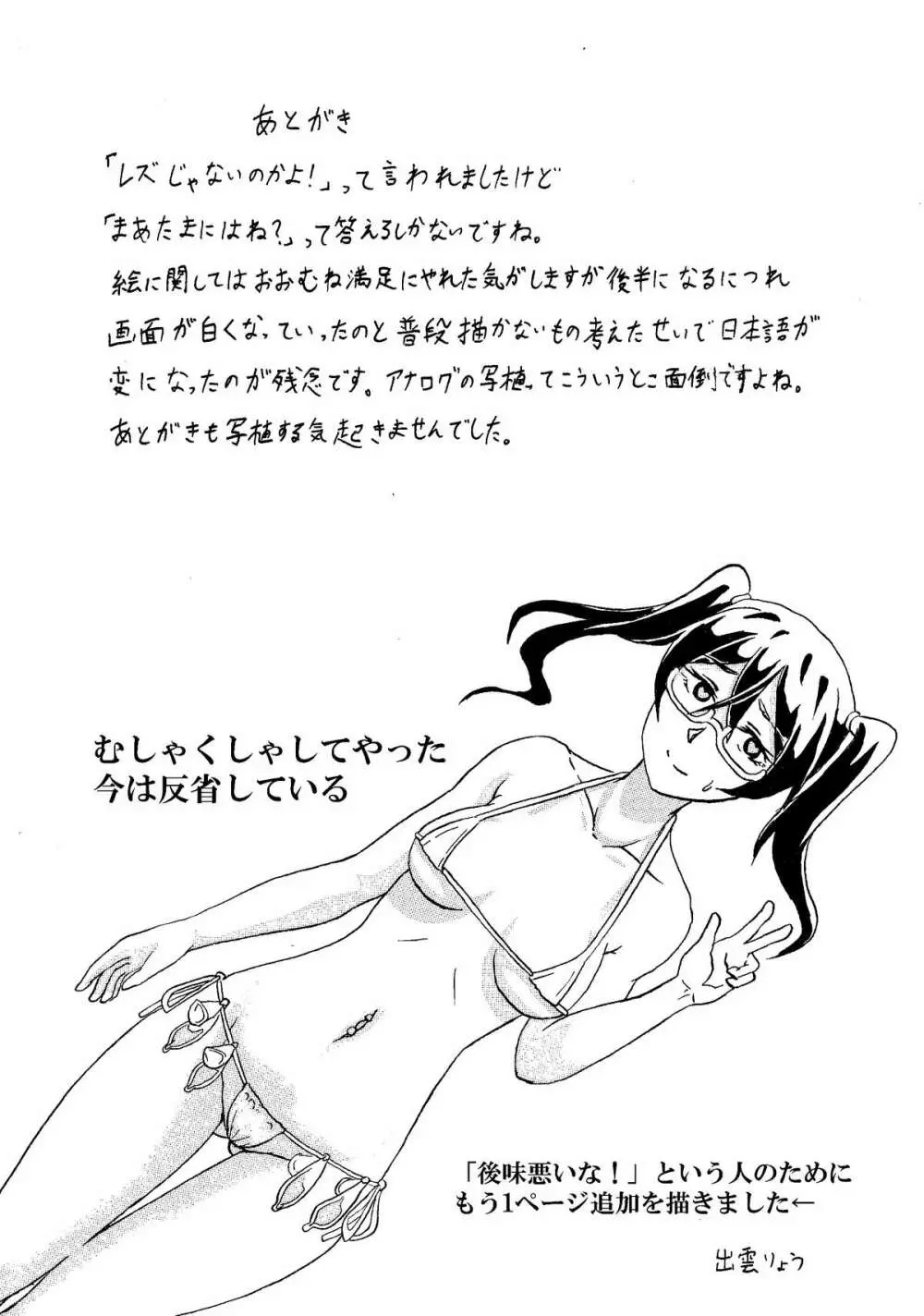 オリジナルJK催眠エロ漫画 Page.13
