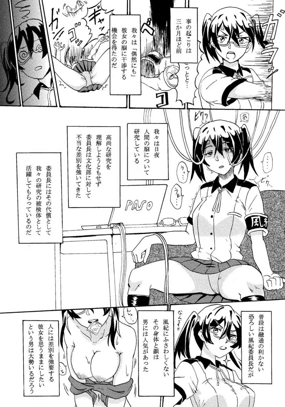 オリジナルJK催眠エロ漫画 Page.3