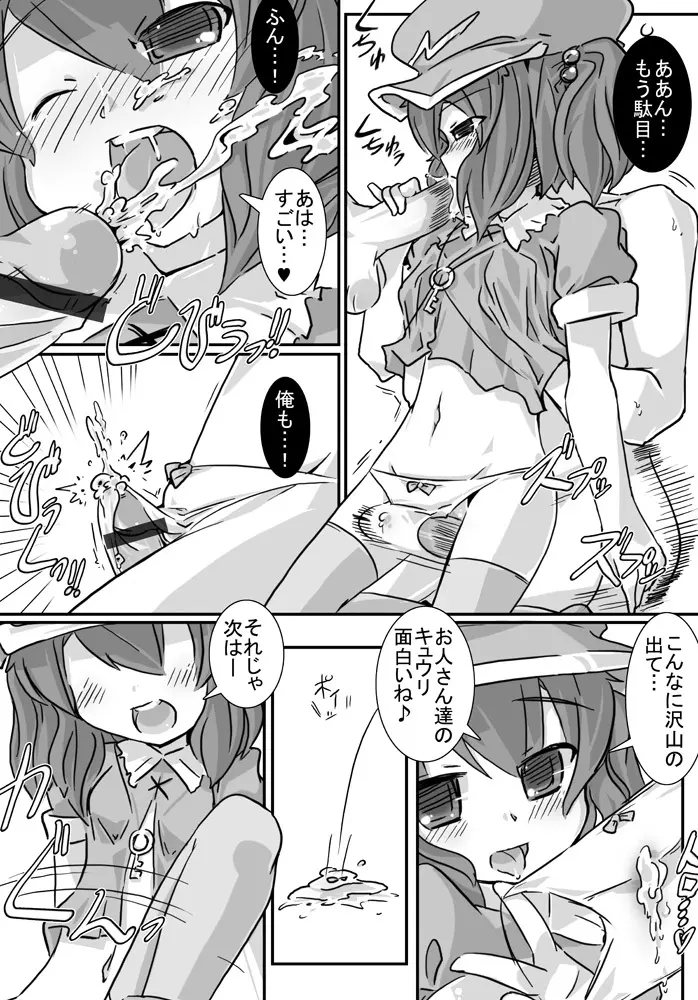 塩漬けきゅうり Page.6