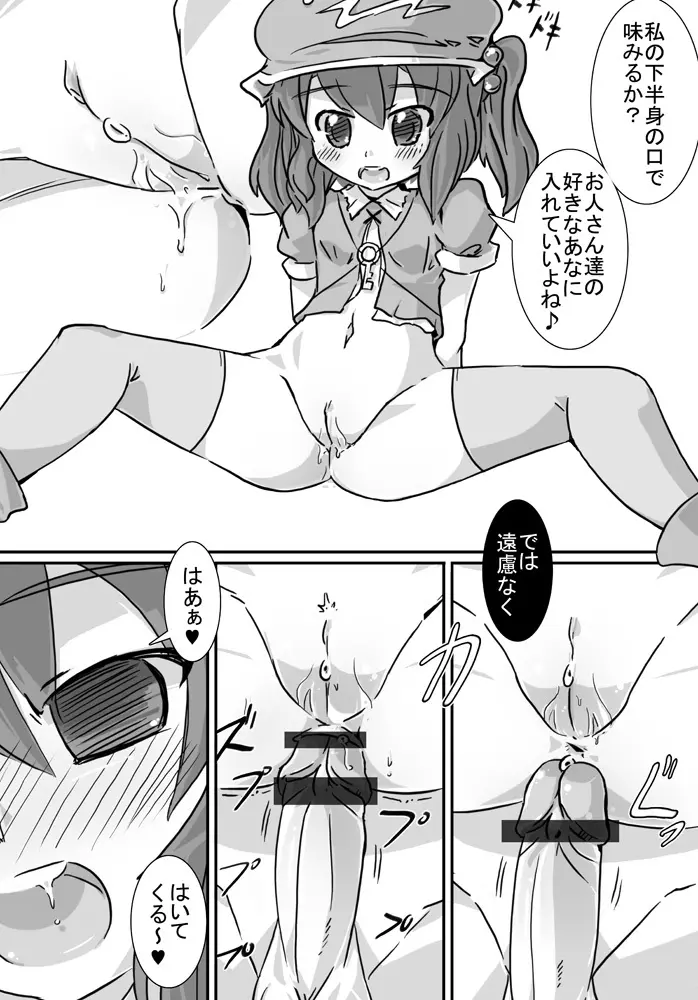 塩漬けきゅうり Page.7