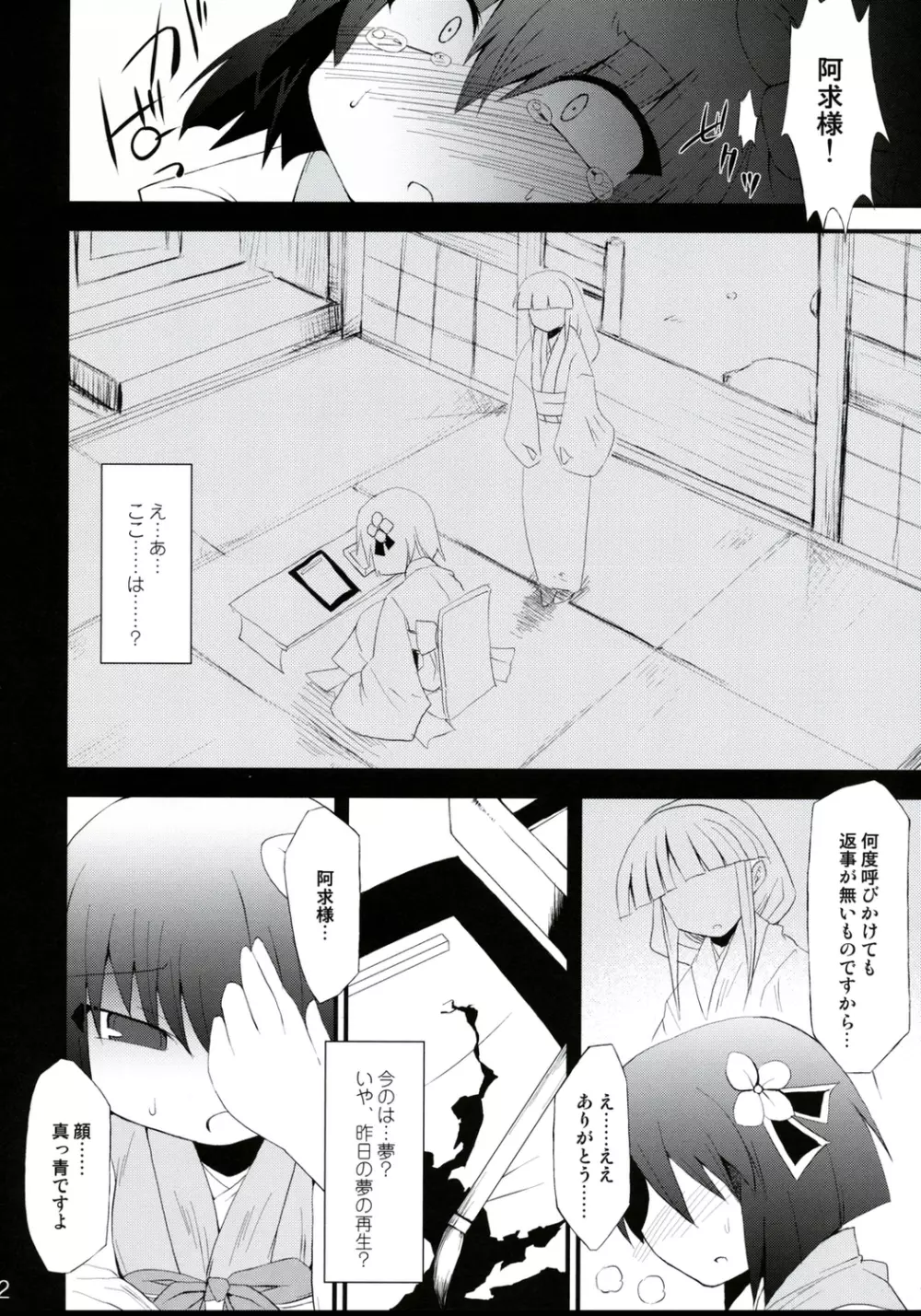 催眠異変 四 Cold Pulse Page.11