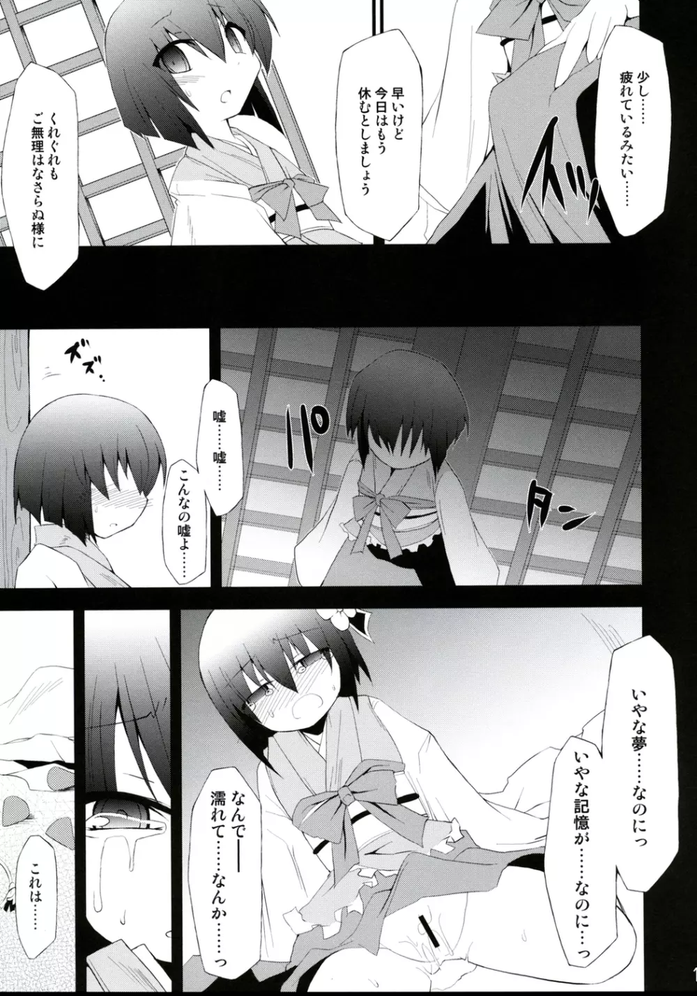 催眠異変 四 Cold Pulse Page.12