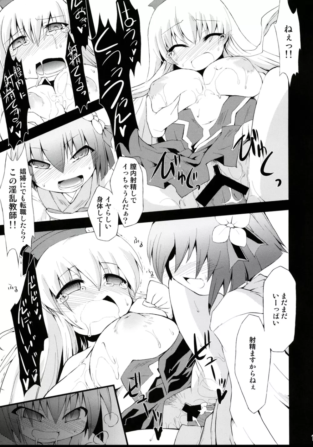 催眠異変 四 Cold Pulse Page.14