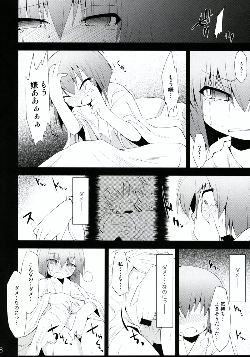 催眠異変 四 Cold Pulse Page.15