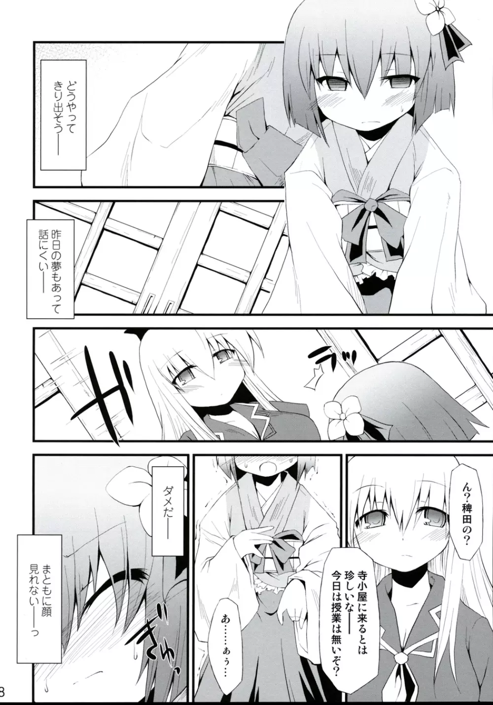 催眠異変 四 Cold Pulse Page.17