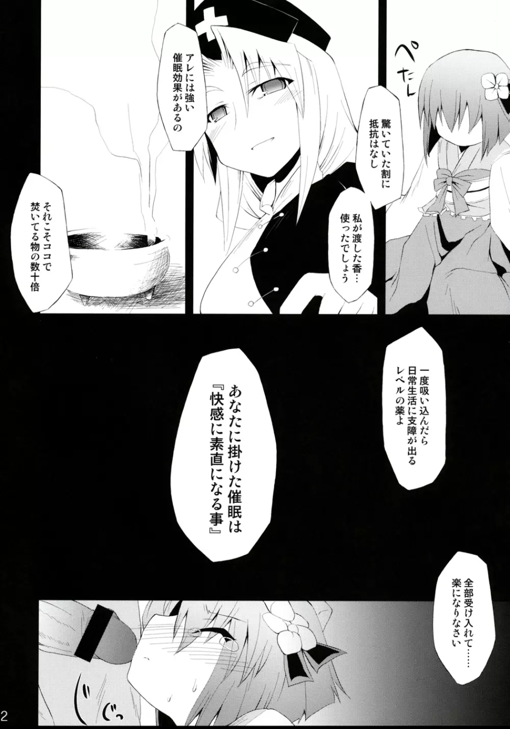 催眠異変 四 Cold Pulse Page.21