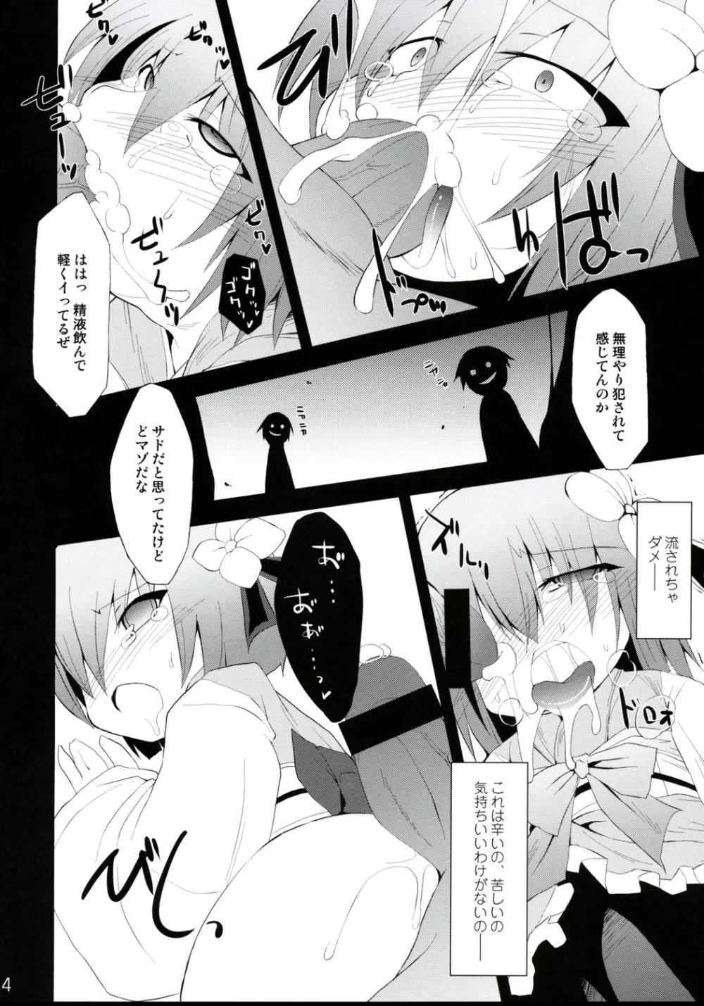 催眠異変 四 Cold Pulse Page.23